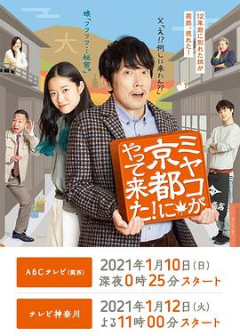 京来京都了！ (2021) 海报