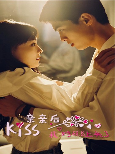 亲亲后我对顾总上头了 (2024) 海报