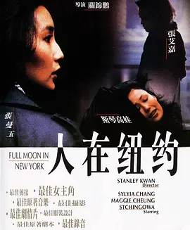 人在纽约[电影解说] (1989) 海报