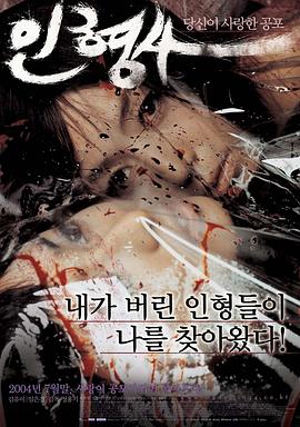 人形师 (2004) 海报