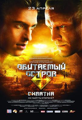 人烟之岛2：战斗 (2009) 海报