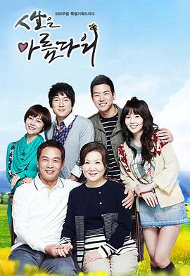 人生真美丽2010 (2010) 海报