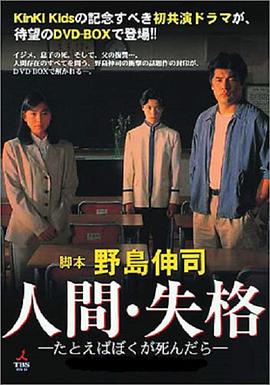 人间失格：假如我死的话 (1994) 海报