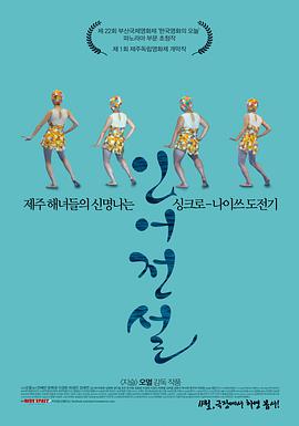 人鱼传说 (2017) 海报