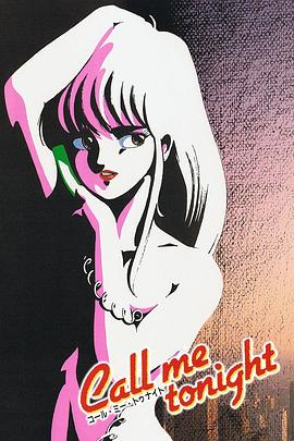 今夜呼叫我 (1986) 海报