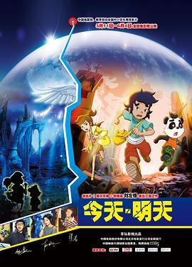 今天·明天 (2012) 海报