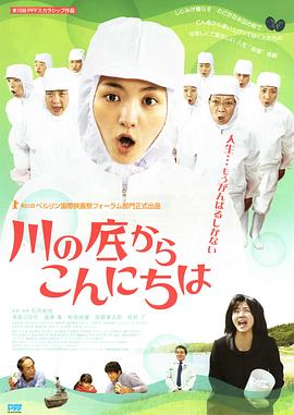 从河底问好 (2010) 海报