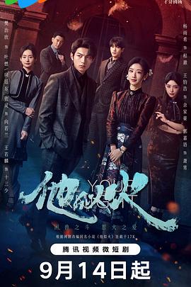 他似火2024 (2024) 海报