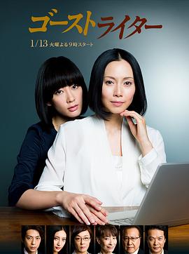 代笔作家 (2015) 海报