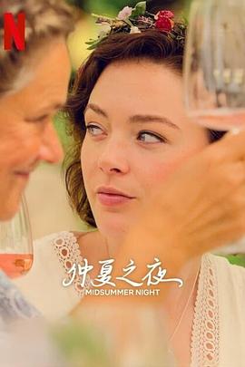 仲夏之夜 (2024) 海报