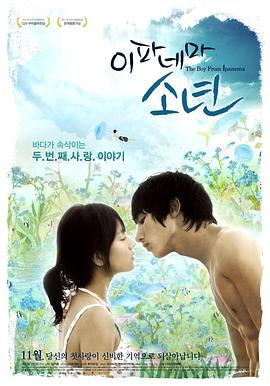 伊帕内玛的少年 (2010) 海报