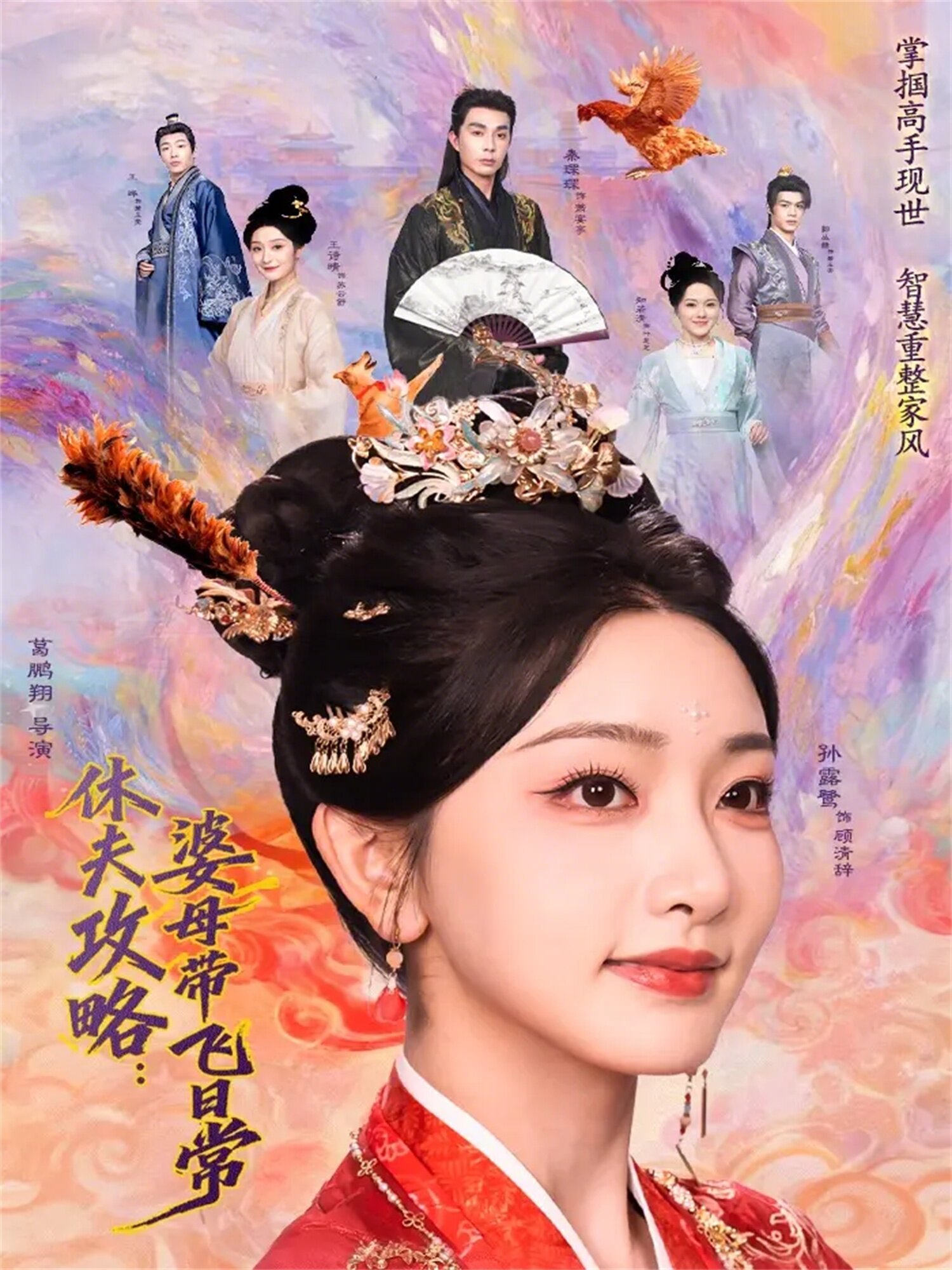 休夫攻略：婆母带飞日常 (2026) 海报