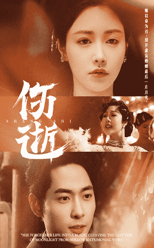 伤逝（短剧版） (2025) 海报