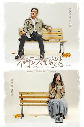 何以笙箫默(2015) (2015) 海报