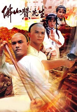 佛山赞师父国语1981 (1981) 海报