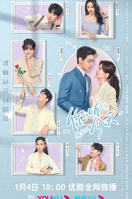 你也有今天 (2024) 海报