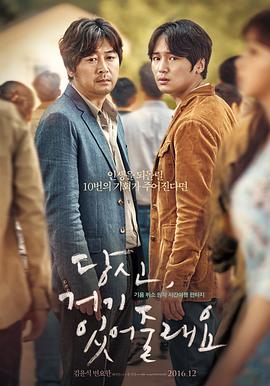 你会在那里吗？ (2016) 海报