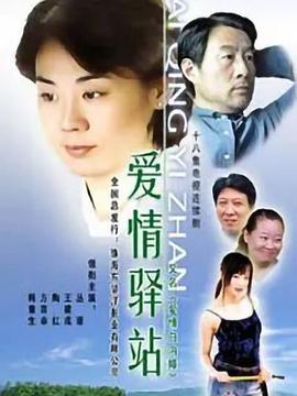 你在哪里逗留 (1997) 海报