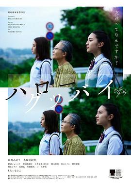 你好，再见2016 (2016) 海报