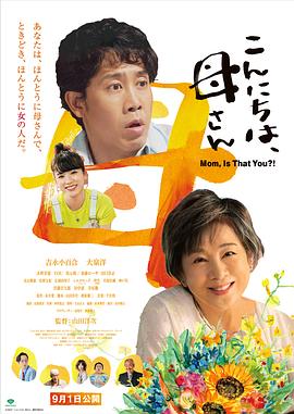 你好，妈妈 (2023) 海报