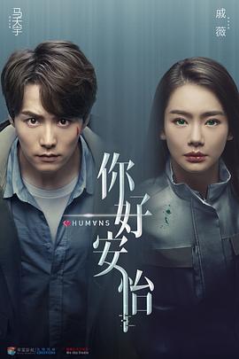 你好，安怡 (2021) 海报
