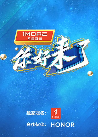 你好，来了 (2023) 海报