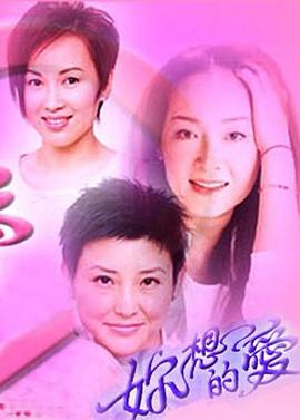 你想的爱粤语 (2000) 海报