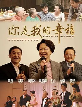 你是我的幸福 (2011) 海报