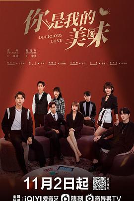 你是我的美味 (2022) 海报