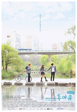 你是谁 - 学校2015 (2015) 海报