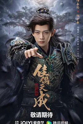 佳偶天成2026 (2026) 海报