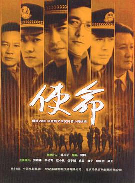 使命 (2005) 海报
