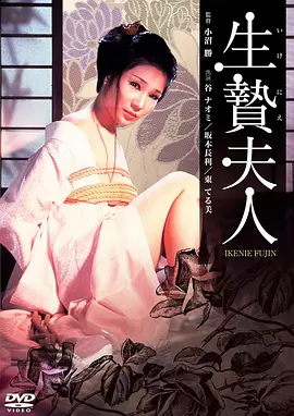 供品夫人 (1974) 海报