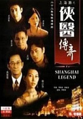 侠医传奇国语 (2011) 海报