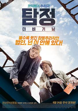 侦探：开端 (2015) 海报