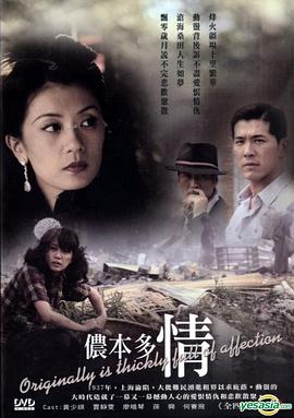 侬本多情 (2009) 海报