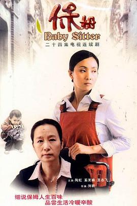 保姆 (2007) 海报