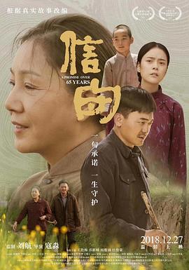 信·守 (2018) 海报
