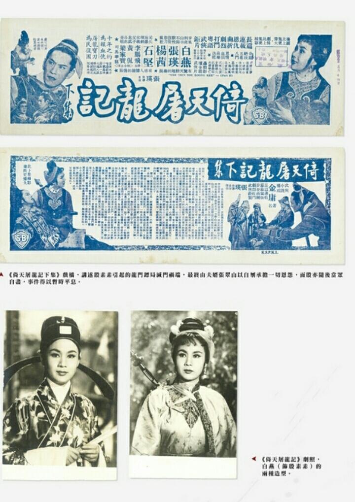 倚天屠龙记(下集) (1963) 海报