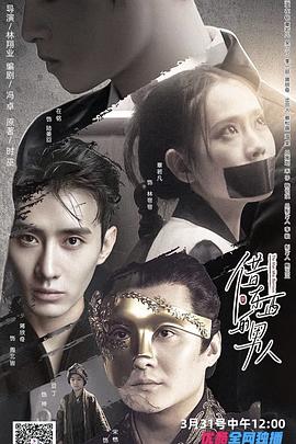 借东西的男人 (2021) 海报