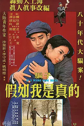 假如我是真的[电影解说] (1981) 海报
