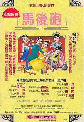 假戏真情 (1984) 海报