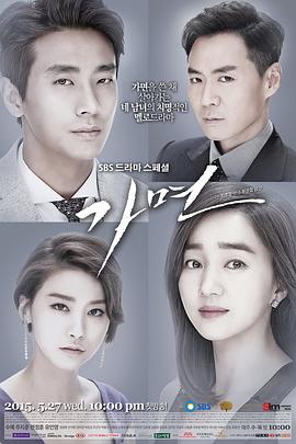假面 (2015) 海报
