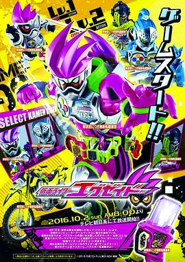 假面骑士EX-AID (2016) 海报