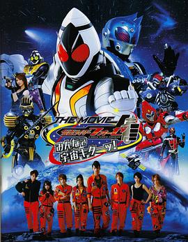 假面骑士Fourze THE MOVIE 大家一起宇宙来啦! (2012) 海报