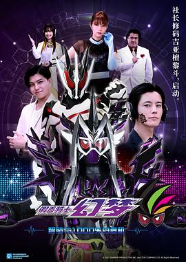 假面骑士幻梦 智脑与1000%的危机 (2022) 海报