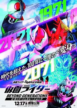 假面骑士：超越世代 (2021) 海报