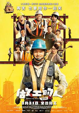 做工的人 (2023) 海报