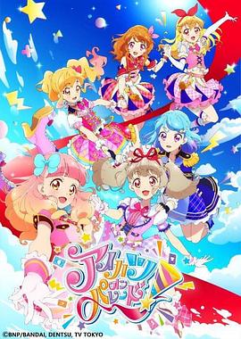 偶像活动 ON PARADE！ (2019) 海报