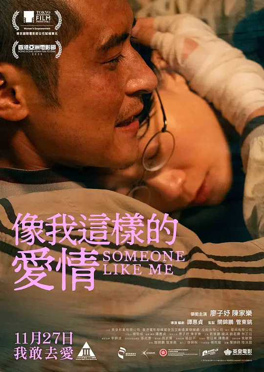 像我这样的爱情 (2026) 海报